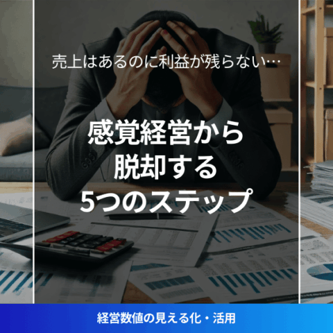 「決算書を見て頭を抱える経営者 | 財務管理に悩むビジネスパーソン」