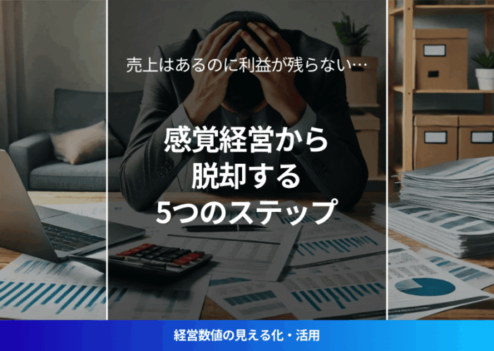 「決算書を見て頭を抱える経営者 | 財務管理に悩むビジネスパーソン」