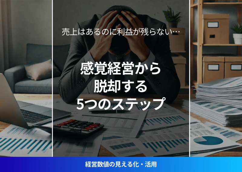 「決算書を見て頭を抱える経営者 | 財務管理に悩むビジネスパーソン」