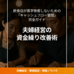 飲食店のカウンターで電卓と帳簿を見る夫婦経営者の後ろ姿