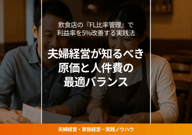 財務資料を一緒に確認する夫婦経営の飲食店オーナー