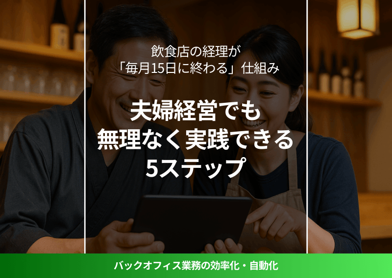 飲食店経営を話し合う笑顔の夫婦