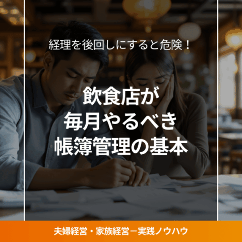 飲食店経営者がレシートや請求書に囲まれて悩んでいる様子