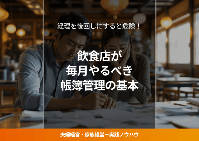 飲食店経営者がレシートや請求書に囲まれて悩んでいる様子