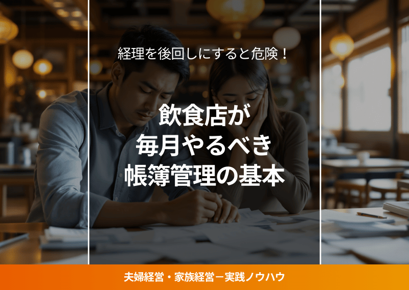 飲食店経営者がレシートや請求書に囲まれて悩んでいる様子