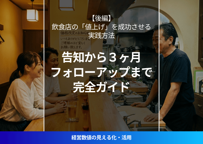 飲食店の値上げ後も良好な顧客関係を維持している店主と常連客の様子