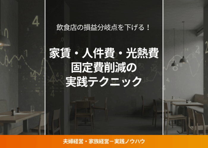 飲食店の内装にグラフや数字が重なったイメージ図