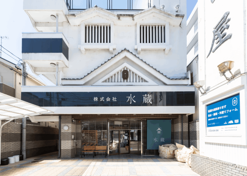 株式会社水蔵 社屋正面｜名古屋市千種区の防水工事会社