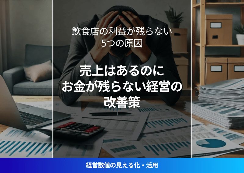 「決算書を見て頭を抱える経営者 | 財務管理に悩むビジネスパーソン」